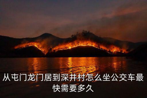 龍門居，香港屯門龍門居電話號碼