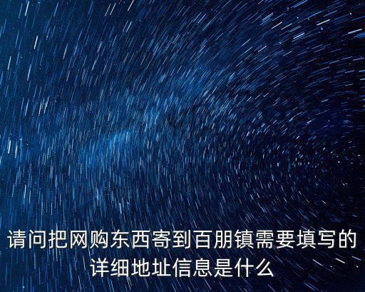 百朋鎮(zhèn)，柳江縣百朋鎮(zhèn)荷花景區(qū)進(jìn)去要收費(fèi)嗎