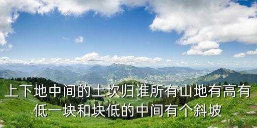 土坎，前輪大力撞擊地面土坎對車輛有影響嗎