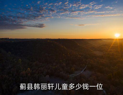 韓麗軒，塘沽外灘的韓麗軒怎么樣
