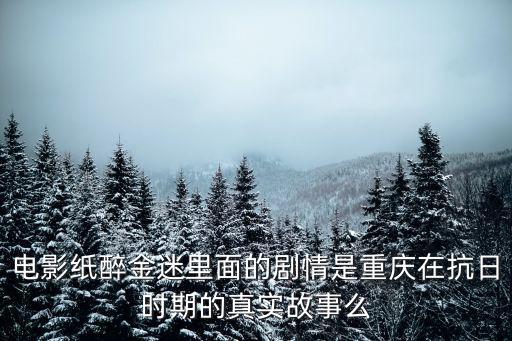 紙醉金迷劇情介紹，電視劇紙醉金迷