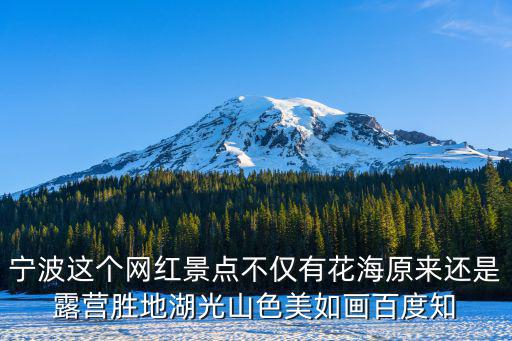 蓀湖，昭通市最大的湖泊