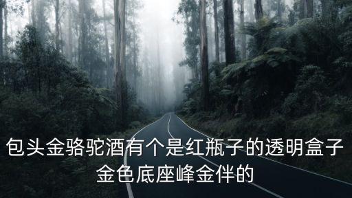 請問有人知道93年產的5斤裝金瓶燈酒王現在的收藏價是多少嗎  搜
