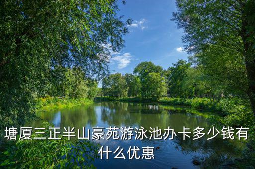 三正半山豪苑，雁田到塘廈三正半山豪苑門診部應該坐什么車可以到