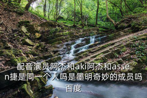 assen捷，assen捷和花莞爾是不是分手了