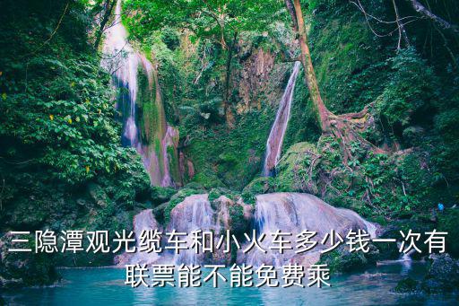 三隱潭，從寧波到溪口汽車站后如何選擇去三隱潭景區的交通