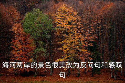海河兩岸，某校興趣小組坐游輪拍攝海河兩岸美景如圖游輪出發(fā)點A與望海樓B