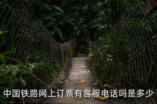 鐵路訂票電話，昭通火車票售票處電話是多少鐵路 提供