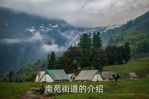 南苑社區(qū)，江蘇省常州市北環(huán)南苑屬哪個(gè)街道哪個(gè)社區(qū)