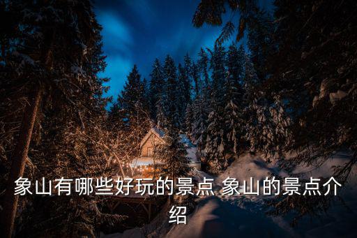 寧波象山旅游，寧波象山旅游景點大全