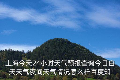 上海寶山天氣，10月13日上海寶山天氣如何