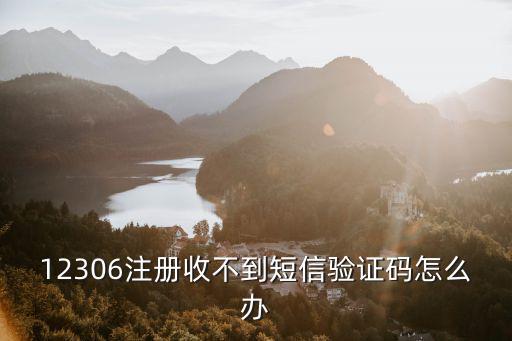12306驗證碼，12306的驗證碼怎么填