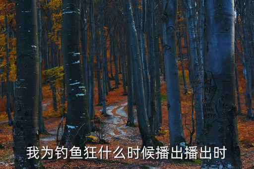 我為漁狂，我為卿狂是什么意思