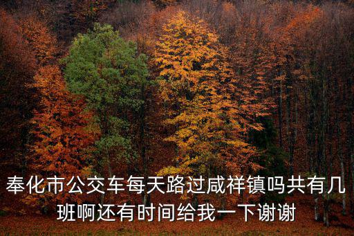 咸祥鎮(zhèn)，寧波市鄞州區(qū)咸祥鎮(zhèn)在哪個地方