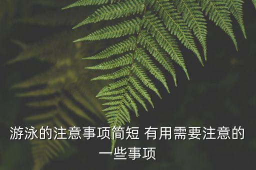 濕身游泳，終于敢下水游泳了濕身十幾次沒白費