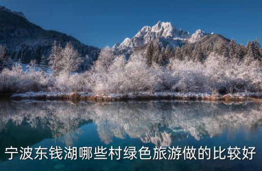 東錢湖旅游，東錢湖旅游景點哪里好看