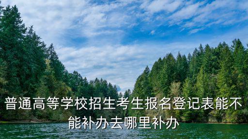 普通高校，普通高校是大學嗎