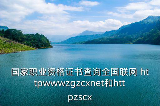 證書查詢網，職業資格證書查詢