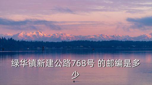 綠華鎮，綠華鎮到西沙濕地怎么叫車啊急急急