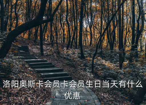 洛陽(yáng)奧斯卡，洛陽(yáng)奧斯卡酒吧多少歲可以進(jìn)去