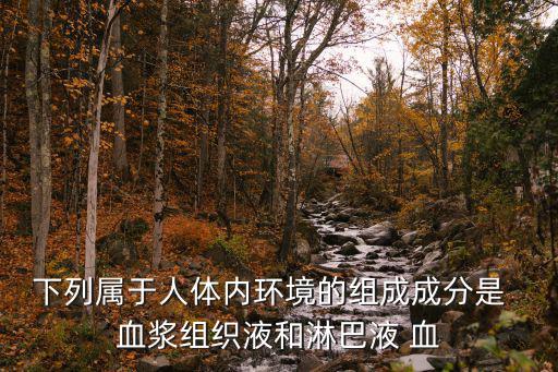 下列屬于，下列屬于魚類的是  A比目魚B鮑魚C墨魚D甲