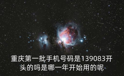 重慶手機號，重慶號碼查詢