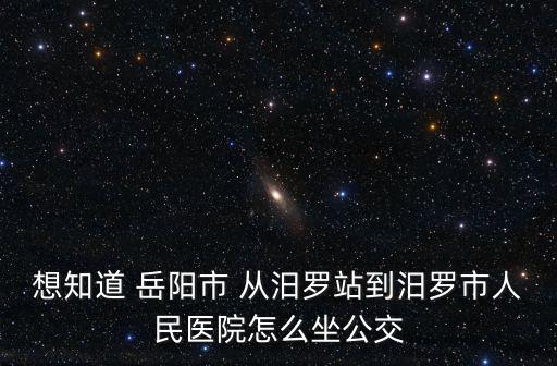 汨羅市人民醫院，明天汩羅人民醫院上班嗎