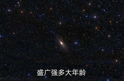 盛廣強，鄭州中一盛紙業有限公司怎么樣