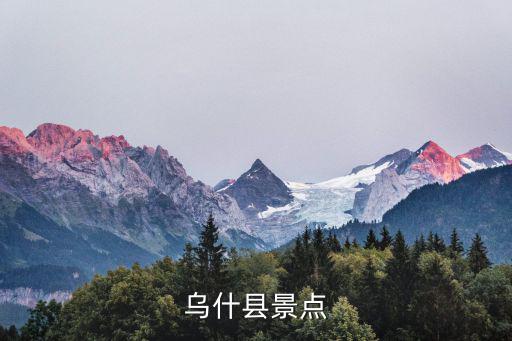 烏什縣景點