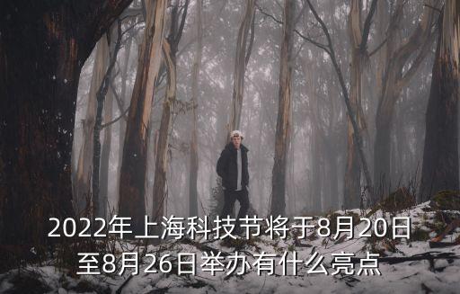 科技節是幾月幾日，2021年是江蘇省第幾屆科技節