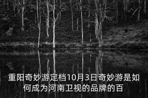 重陽奇妙游，說說你身邊有哪些重陽節游玩圣地