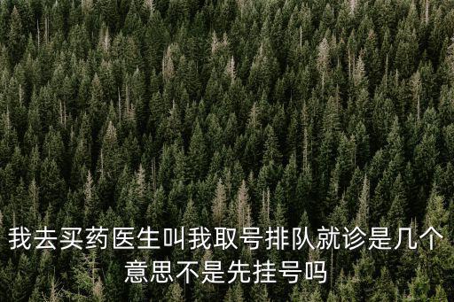 就診是什么意思，就診卡是什么
