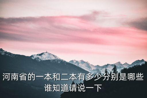河南一本，河南一本大學有哪些 是不是只有鄭大