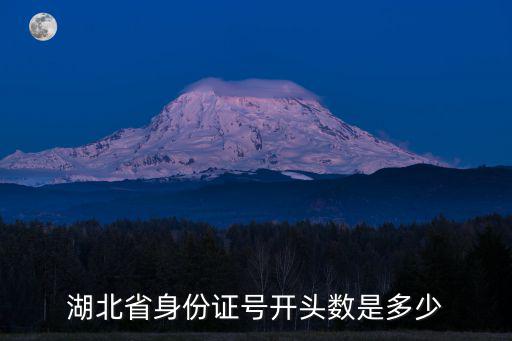 湖北身份證，湖北的怎么填寫身份證