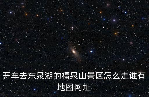 福泉山景區(qū)，瑞安市福泉山是什么山脈