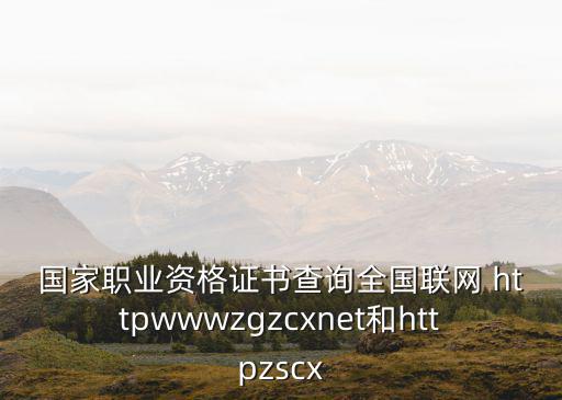 職業資格網，職業資格認證考試網站