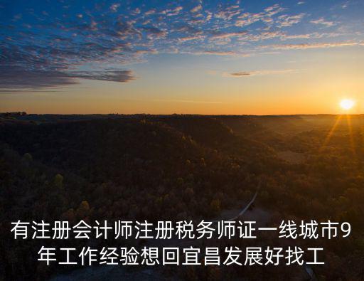 宜昌會(huì)計(jì)招聘，湖北宜昌2011會(huì)計(jì)電算化補(bǔ)考報(bào)名時(shí)間