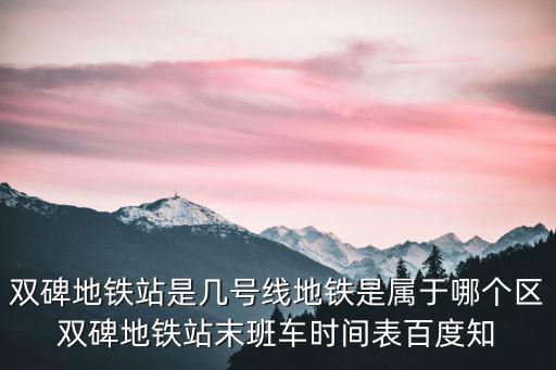 雙碑，雙碑嘉陵江大橋限行嗎