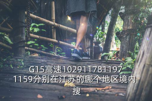 1159，1159次列車是否經(jīng)過漯河
