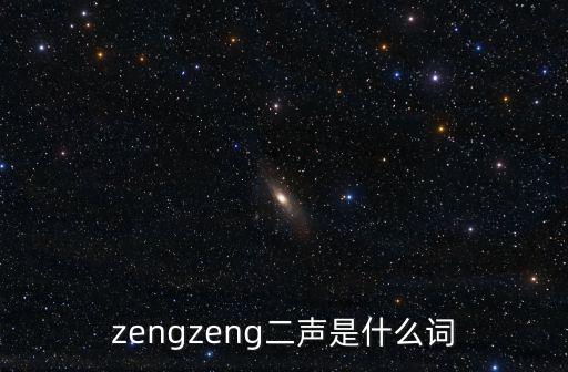 增增，增增百分之幾怎么算