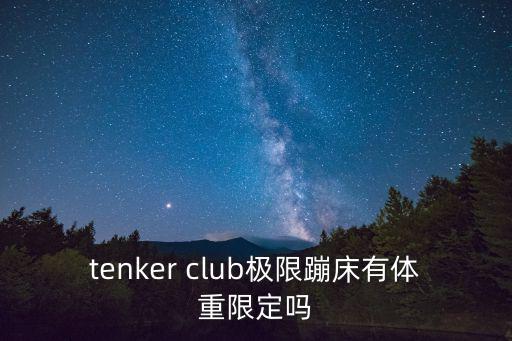極限蹦床，蹦床能蹦多高大神們幫幫忙