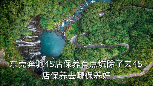 東莞汽車保養(yǎng)，東莞哪里修長(zhǎng)安面包車好汽車保養(yǎng)檢測(cè)還換些零件