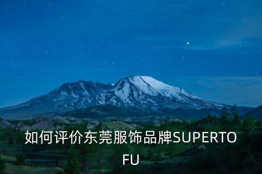 東莞品牌，東莞國貿二樓有什么品牌的男裝
