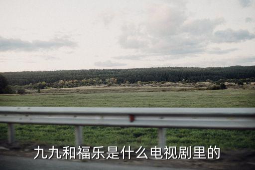 九九電視劇，九九電視劇大結局