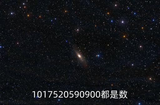 90900， 90900的計數單位是什么