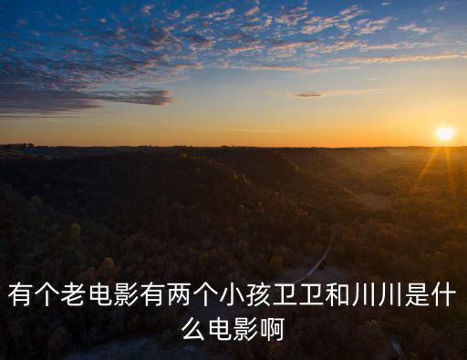 老衛(wèi)與淑榮，老衛(wèi)與兒媳婦在船上