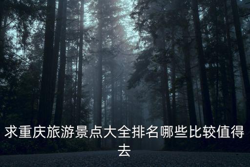 重慶大全，重慶方言大全
