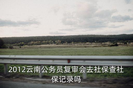 社保卡查詢，網上怎么查詢社保卡