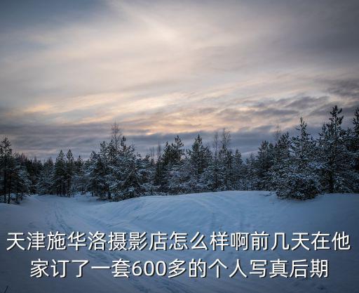 天津施華洛，施華洛世奇手表走時慢天津哪里能修