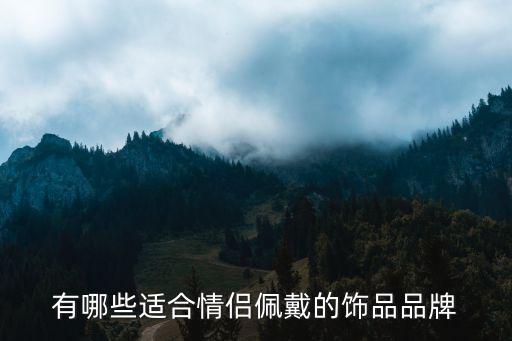情侶產品，有哪些適合情侶買的小玩意
